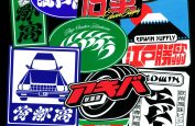 ⁠「EDWIN」2025年春夏コレクションのコラボレーションアイテム発表