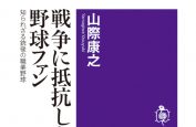 山際康之 学校法人桑沢学園理事長（東京造形大学前学長）が書籍出版