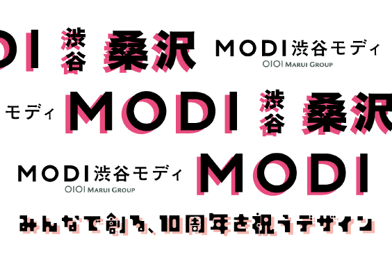 桑沢デザイン研究所×渋谷モディ１０周年　ポスタービジュアル展示会