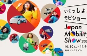 Japan Mobility Show 2025出展