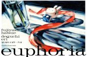 藤安初枝・出口えり2人展「euphoria」