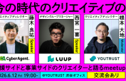 【CREATORS SALONE Vol.1】 今の時代のクリエイティブの存在意義とは？
