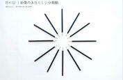 第57回毎日・DAS学生デザイン賞「金の卵賞」入選