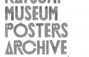 浅葉克己ミュージアムポスターアーカイブ展