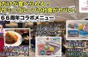 YouTube「社食ドットコム」掲載