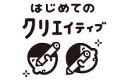 夜間附帯教育の修了生が執筆『はじめてのクリエイティブ 人に伝わる「表現力」を磨く8つのレッスン』刊行